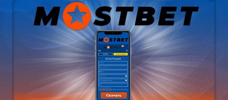 Mostbet -- O'zbekistondagi bukmekerlik firmasi